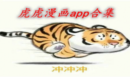 虎虎动漫,探索奇幻世界，畅游青春梦想