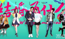 结婚为什么电视剧